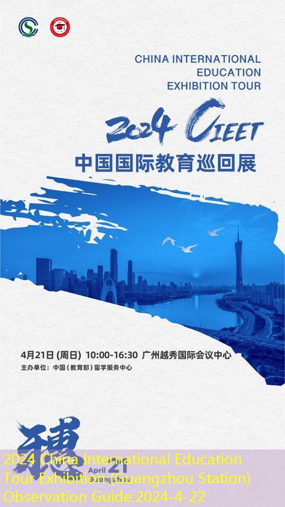 2024 China International Education Tour Exhibition (Guangzhou Station) Observation Guide