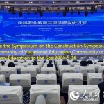 Promote the Symposium on the Construction Symposium on the Community of Vocational Education Community of Vocational Education to the Sea