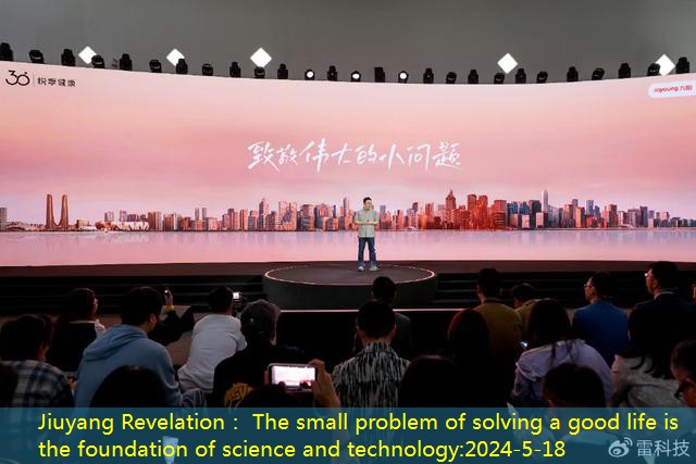Jiuyang Revelation： The small problem of solving a good life is the foundation of science and technology