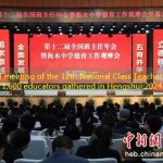 The annual meeting of the 12th National Class Teacher was held： More than 1,600 educators gathered in Hengshui
